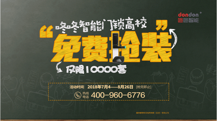咚咚智能門(mén)鎖 咚咚智能門(mén)鎖