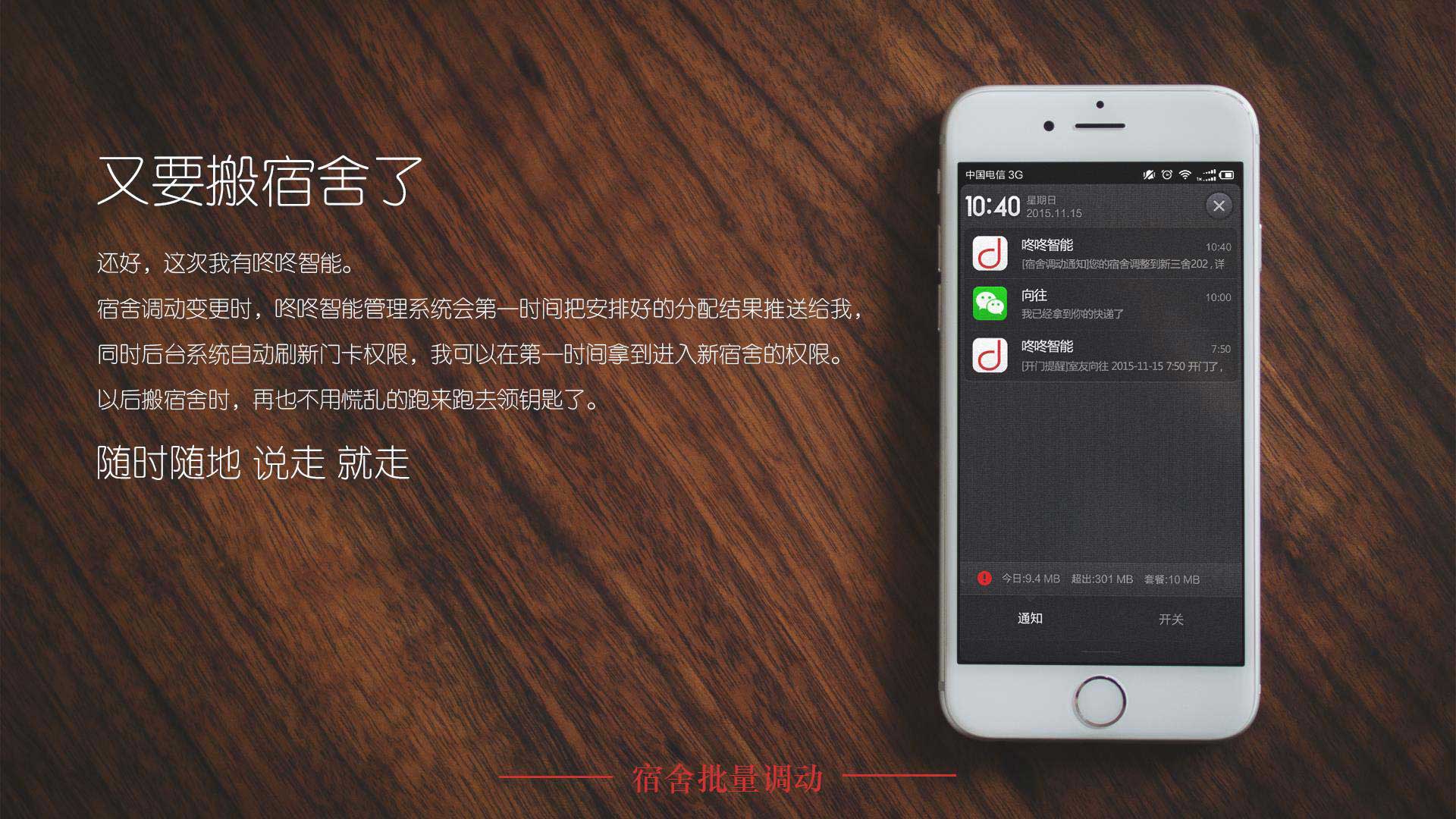 無線聯(lián)網(wǎng)系統(tǒng)發(fā)送信息到學(xué)生手機(jī)